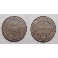 2 копейки 1915 UNC