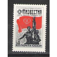 Марки СССР. 1977 г.  60 лет газете "Известия"
