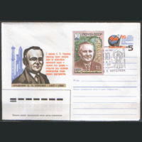 СПГ на конверте с ОМ, франкированном маркой 5644 (СК). 1987. 80 лет со дня рождения С.П. Королева.