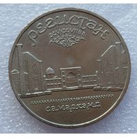 5 рублей Регистан