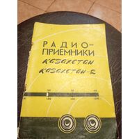 Паспорт"Радиоприемники Казахстан"\2