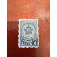 СССР 1945 орден ушакова