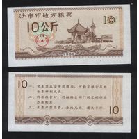 Китай 1989 год адм.р-он.Шаши,гор.Цзинчжоу,пров.Хубэй) местн.прод.талон на 10ед=10кг (неточная инф-ция) ТОРГ