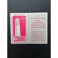 ГДР 1960 Марка с купоном "Национальный мемориал в Заксенхаузене" (чистая**) Mi.783 каталог 1.40 евро