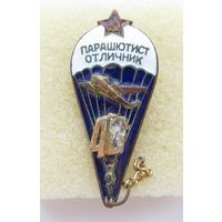 Все лоты с рубля.Знак Парашютист отличник СССР