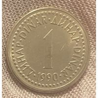 Монета 1 динар 1990 год. Югославия.
