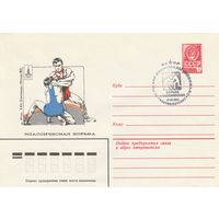 СССР 1980 МХК со СГ Игры XXII Олимпиады Борьба классическая (к2)