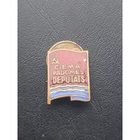Значок тяжелый эмали. Депутат сейма СССР. Латвия