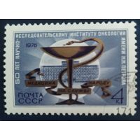 СССР 1976 50л институту им. Петрова, клей.