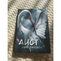 Шейн Маккензи. Аист. Кровоточащие радуги. Кровоточащий. Гнойные наркоманы. Сплаттерпанк. Малотиражное издание.