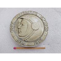 Медаль настольная. Юрий Алексеевич Гагарин, 1934-1968. В память о посещении города Гагарина.