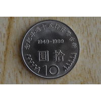 Тайвань 10 долларов 1999 с 1 руб   Нечастая!!!