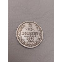 20 копеек 1891года Красивая.