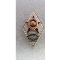 Ромб военноморская академия СССР*