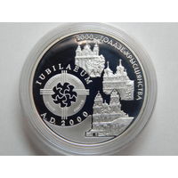 2000-летие христианства (католическое) 20 рублей 1999г.