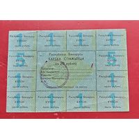 Картка спажыуца на 20 руб.