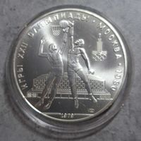 10 рублей Олимпиада 80 Баскетбол АЦ