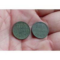 Полкопейки 1927 г и 1925 г одним лотом