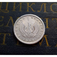 10 лепт 1973 Греция #01