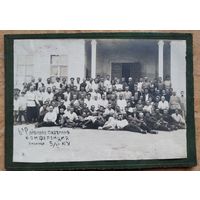 Фото участников районной парткоференции. г.Баланда. Саратовская обл. 1931 г. На паспарту. 19х28 см.