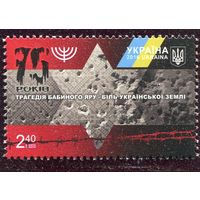 Украина 2016. Трагедия Бабий яр