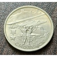 Россия 2 рубля, 2000 Смоленск, 55 лет Победы      ( 1-6-2 )