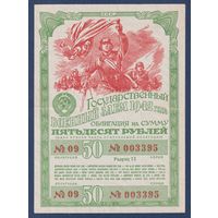 СССР, облигация 50 рублей 1942 г, Государственный военный заем, XF