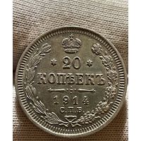 20 копеек 1914 без МЦ.AU-UNC.