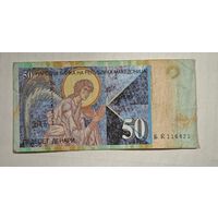 Македония   50