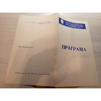 Театральная программка БССР\2
