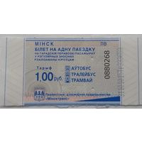 Билет на одну поездку. г. Минск. 0880268