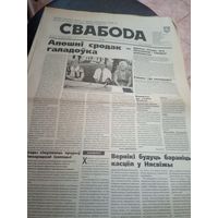 Газэта "Свабода"\12