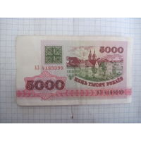 5000 рублей 1992 г. серия А3 с рубля!