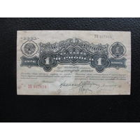 Продажа коллекции с 1 рубля! Билеты гос. банка СССР 1926г.