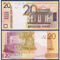 Беларусь, 20 рублей 2009 г, P-39a(2) (серия СК, широкие волны), UNC