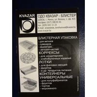 Календарик 2008 г.  ОДО Квазар - блистер.