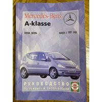 Руководство по ремонту и эксплуатации Mercedes-Benz A-klasse