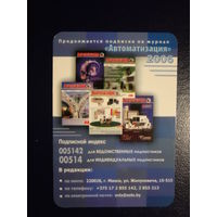 Календарик 2006 г. Подписка на журнал Автоматизация.