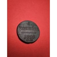 1 копейка 1798 ЕМ. Павел 1. С рубля. (02) Офигенная.