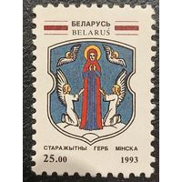 Беларусь 1993. Герб Минска