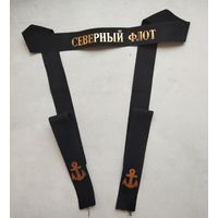 Ленточка на безкозырку Северный флот
