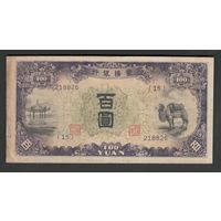 Китай 100 юаней 1938 года. MENGCHIANG BANK. Тип P-J112. Состояние XF+