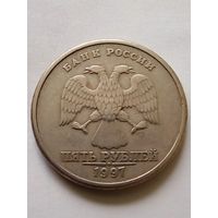 Россия 5 рублей 1997 г.СПМД