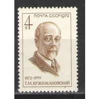 Марки СССР.1972г. Г.М.Кржижановский