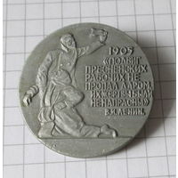 1905г. Подвиг Пресненских рабочих