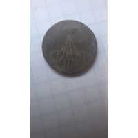Денежка  1859