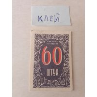 Спичечные этикетки ф.Борисов. 60 штук