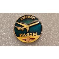 Значек знак Самолет ИЛ-62М Авиация Аэрофлот СССР