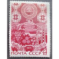 Марка СССР 1971 год 50 лет Абхазской АССР