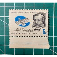 СССР 1963 "Деятели отечественой авиации" 320